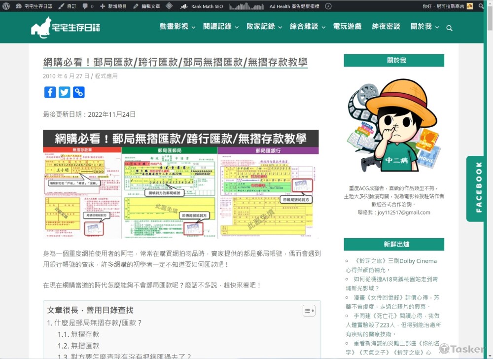 網購教學文章 累積瀏覽量超過300萬。