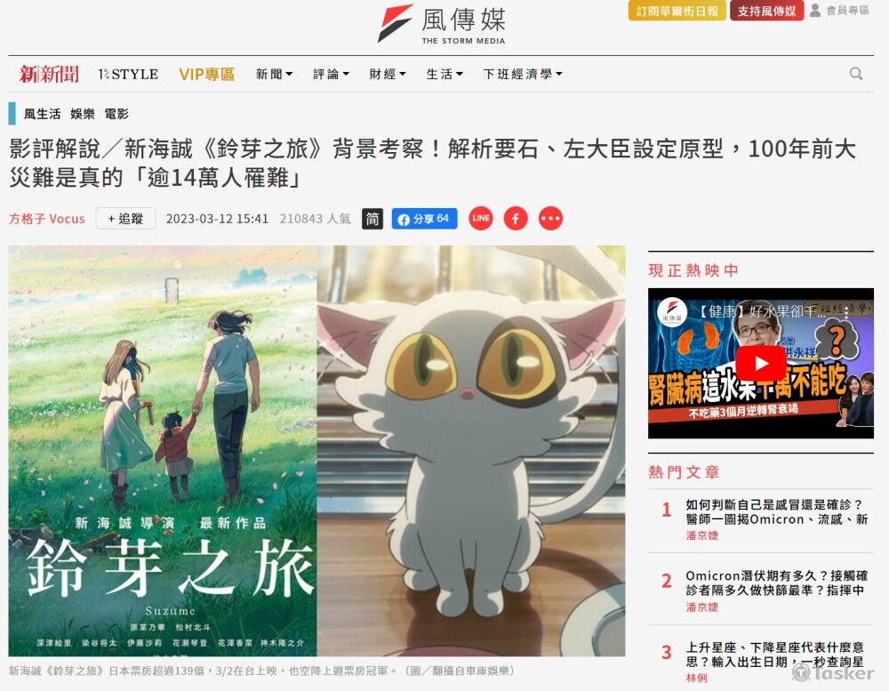 影評解析／風傳媒