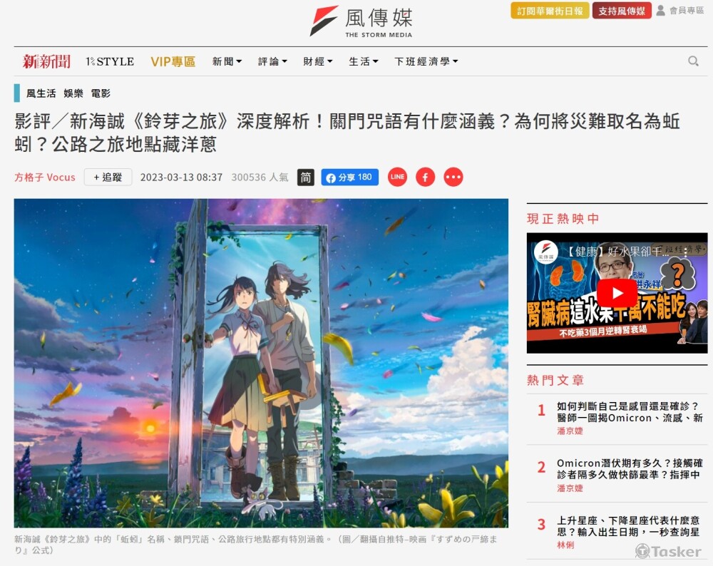 影評解析／風傳媒