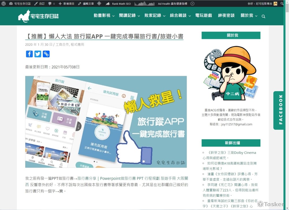 旅行蹤APP 一鍵完成專屬旅行書/旅遊小書。