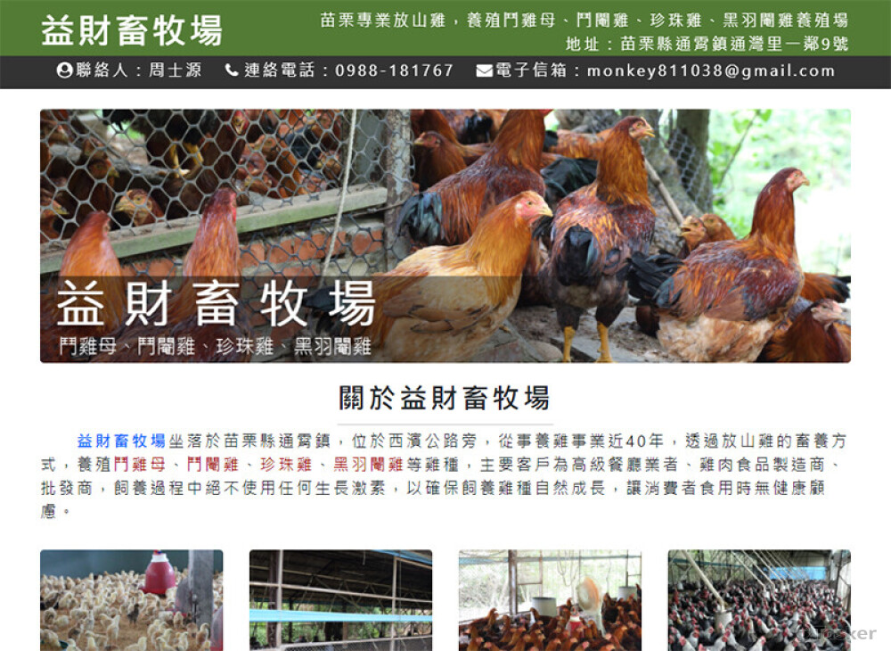 益財畜牧場
