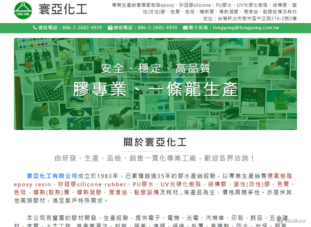 寰亞化工行銷網頁