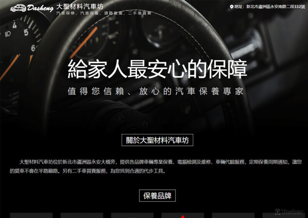 大聖材料汽車坊