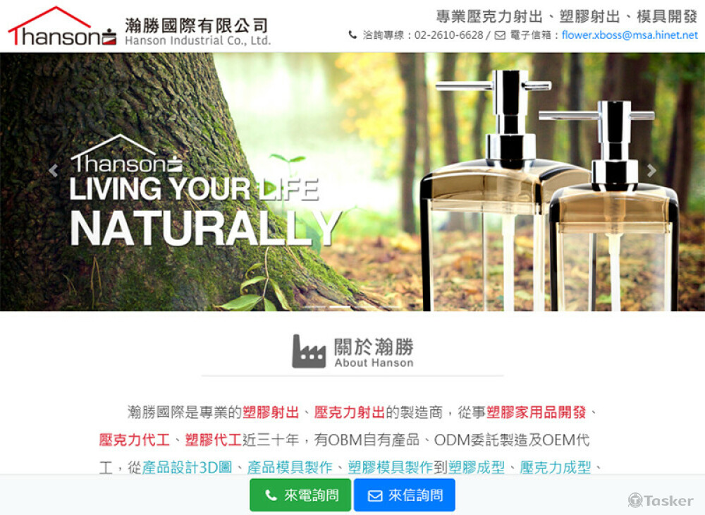 瀚勝國內行銷網站