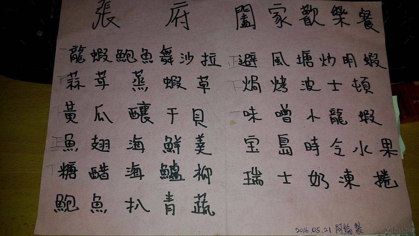 2016.05母親節在家辦桌慶祝