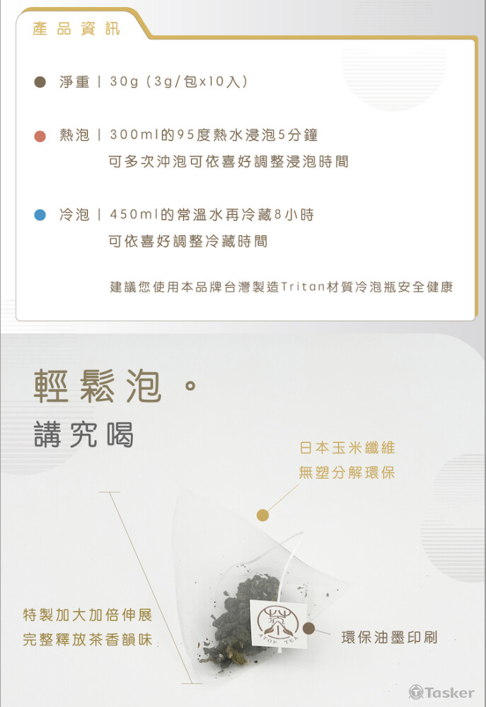 茶葉 一頁式