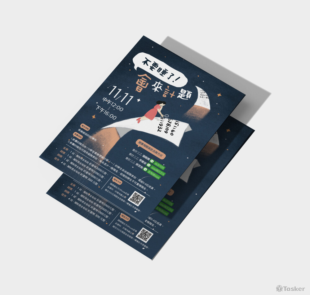 會計系活動海報