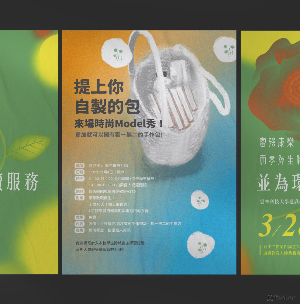 東華大學 通識中心