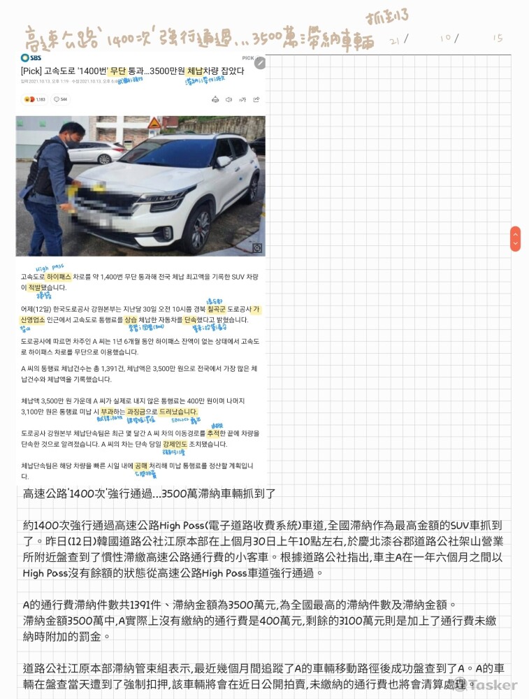 高速公路＇1400次＇強行通過…3500萬滯納車輛抓到了