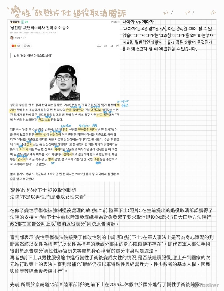 ＇變性＇故변희수下士 退役取消勝訴