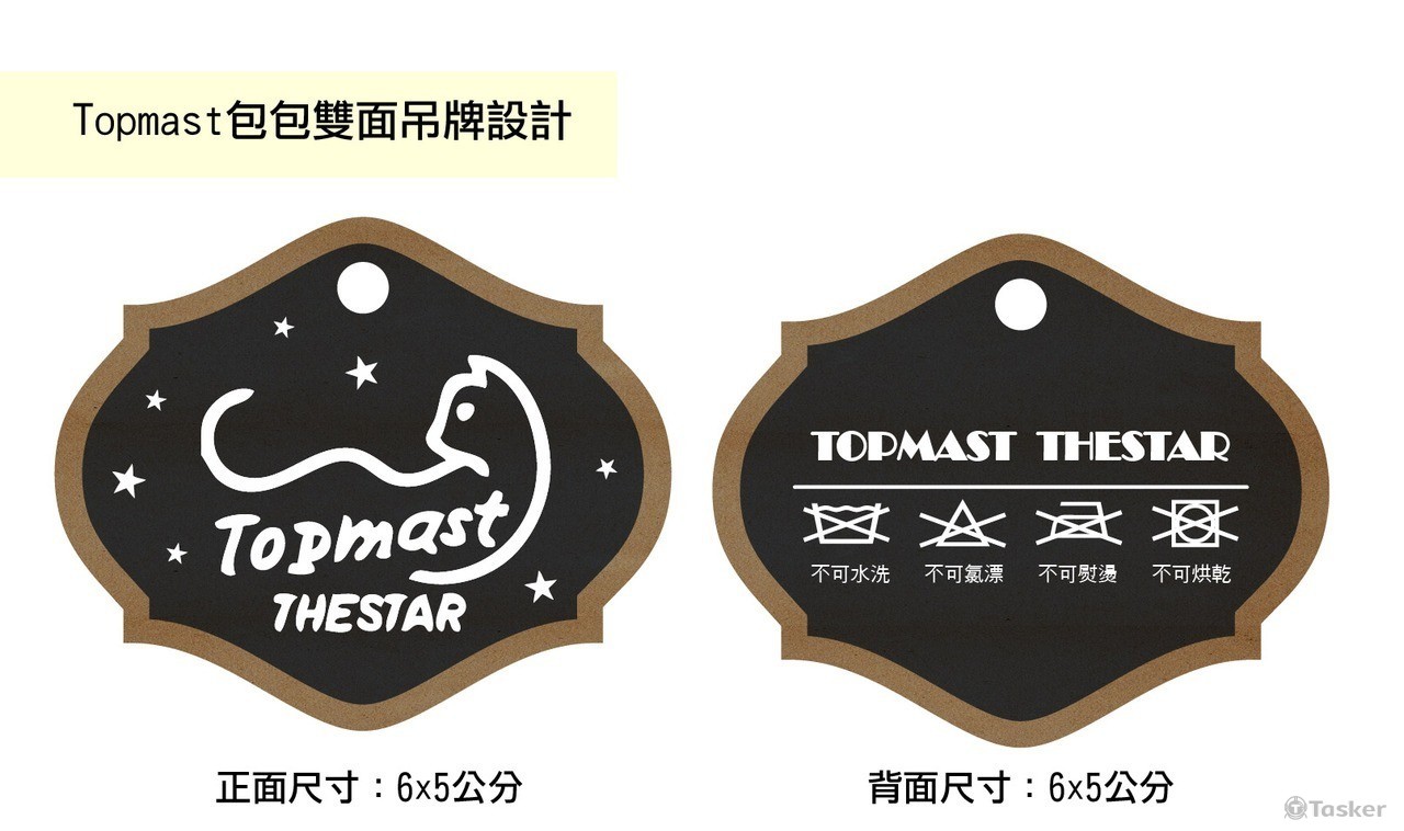 Topmast包包雙面吊牌設計(競標作品)