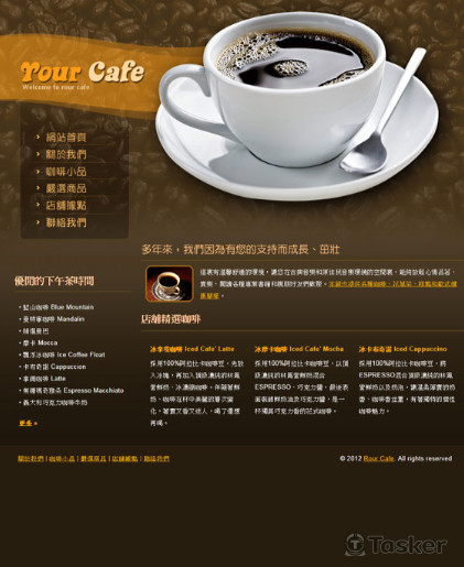 咖啡屋形象網站