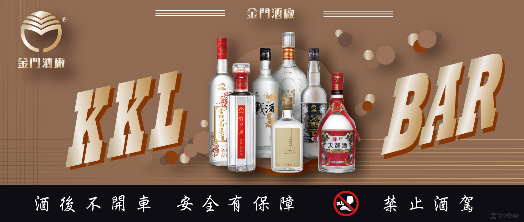 金門酒廠掛牆看板設計