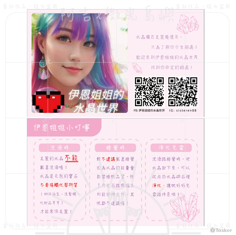 伊恩姐姐的水晶世界 店家名片(雙面)