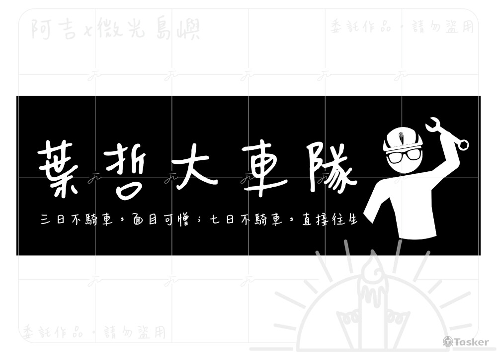 車隊手拉旗幟排版設計