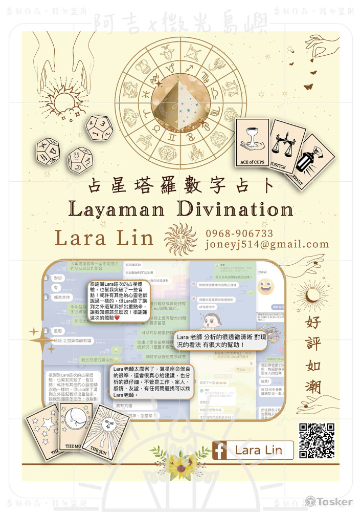 占星塔羅數字占卜 店家宣傳(A4)