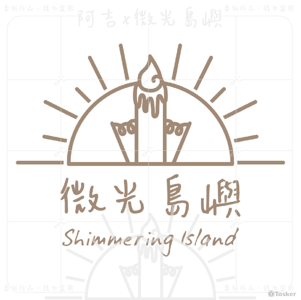 微光島嶼-品牌LOGO設計