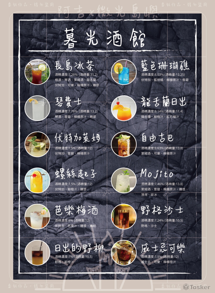 酒館菜單排版設計