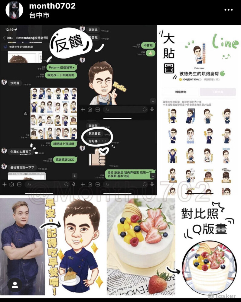 彼德老師-甜點師-大貼圖