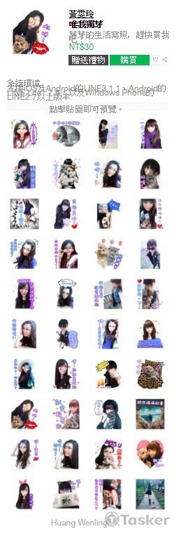LINE貼圖-價格有分靜態+動態-張數不同價格也會不同