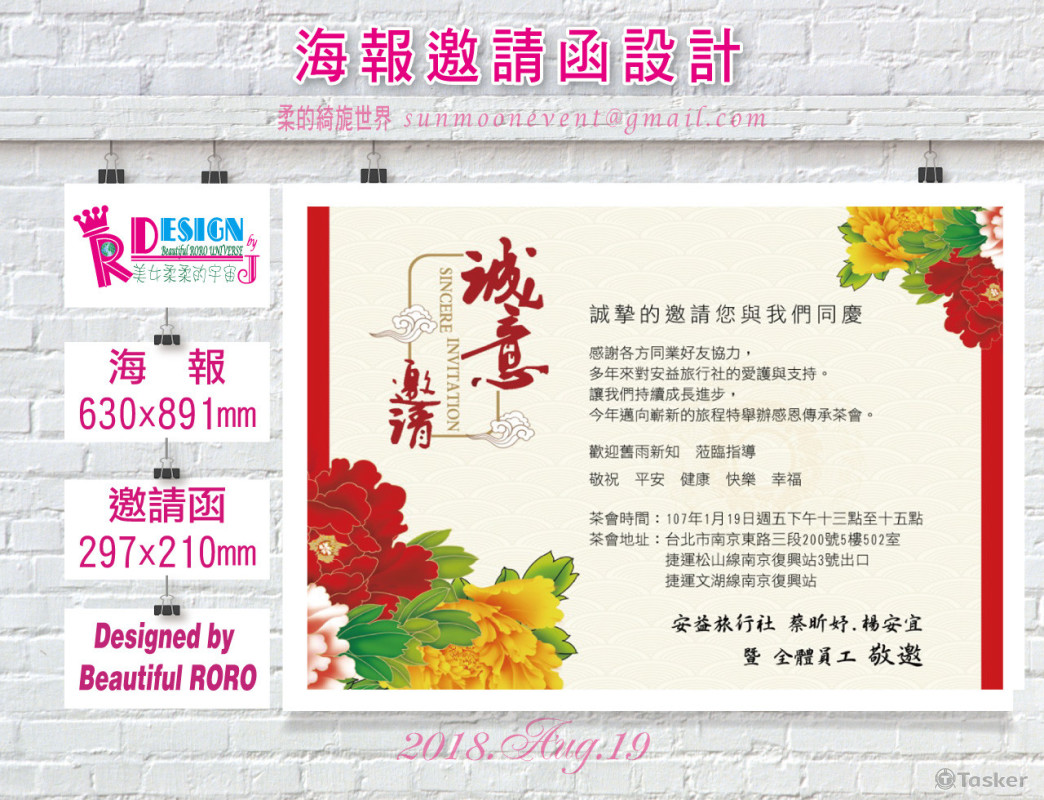 開幕邀請函004 設計：柔的綺旎世界～美女柔柔