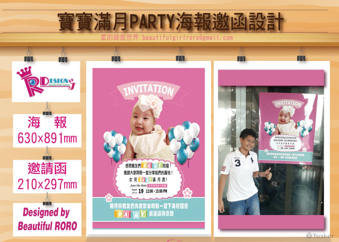 活動海報002 設計by美女柔柔（寶寶滿月海報(邀請函)兩用）