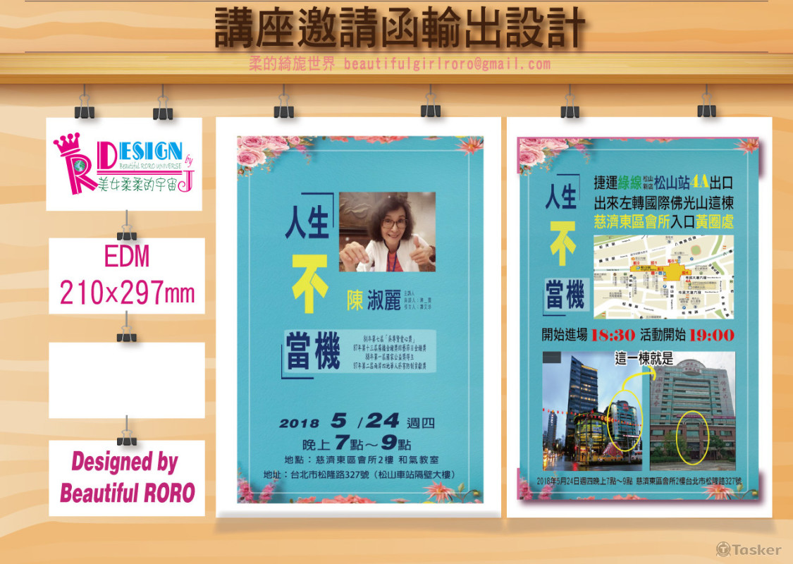 講座邀請函001 設計：美女柔柔