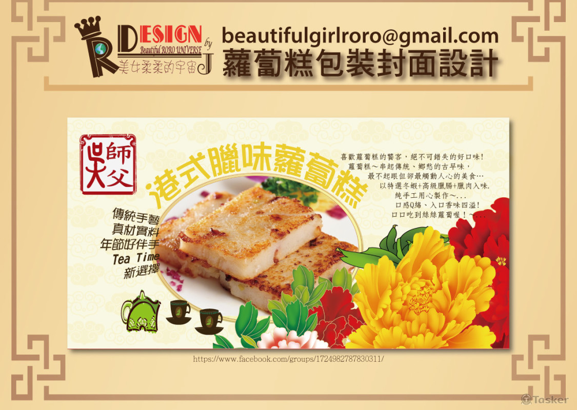 包裝設計＿蘿蔔糕封面