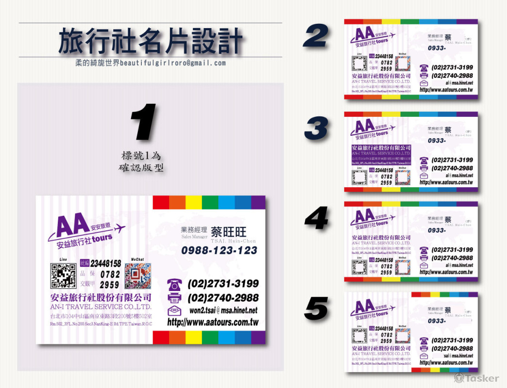 名片設計＿旅遊業