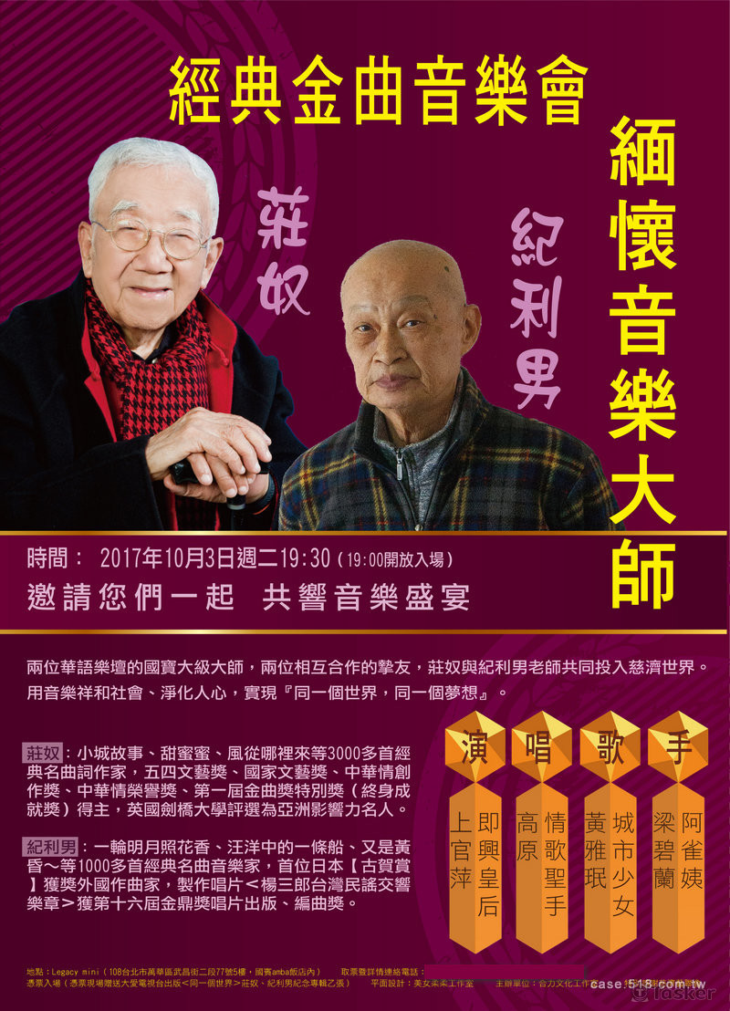 活動海報001 設計by美女柔柔（莊奴.紀利男紀念音樂會海報）