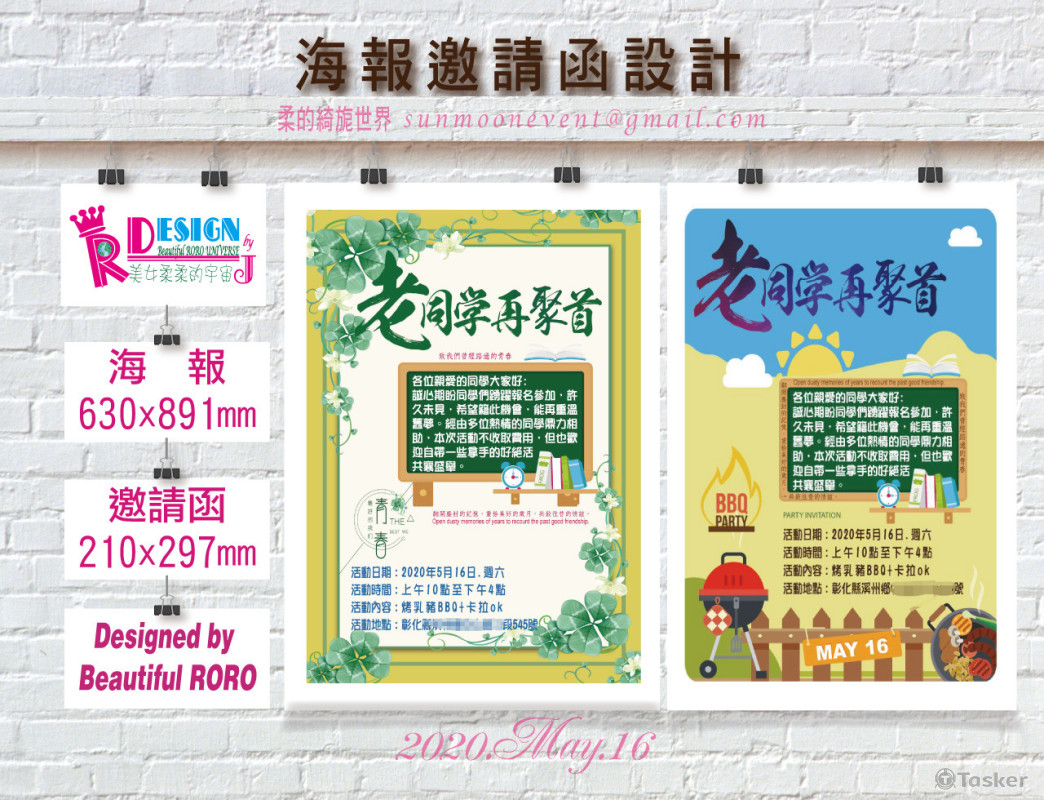 同學會邀請函002 設計：柔的綺旎世界～美女柔柔