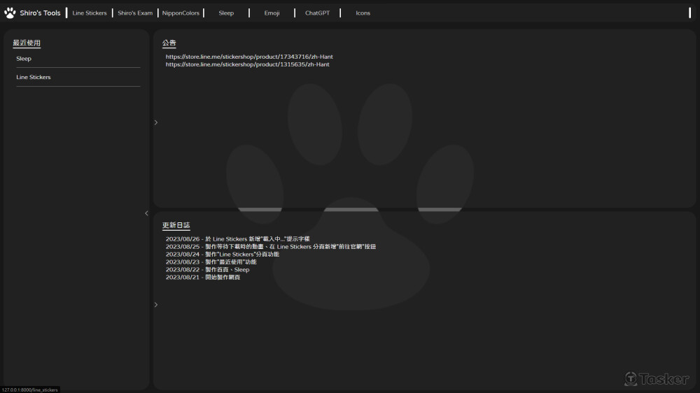 主畫面介面，元件皆可收合