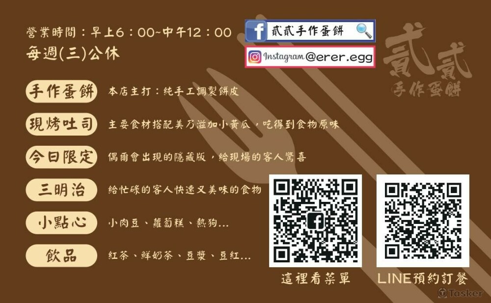 貳貳手作蛋餅名片-反面