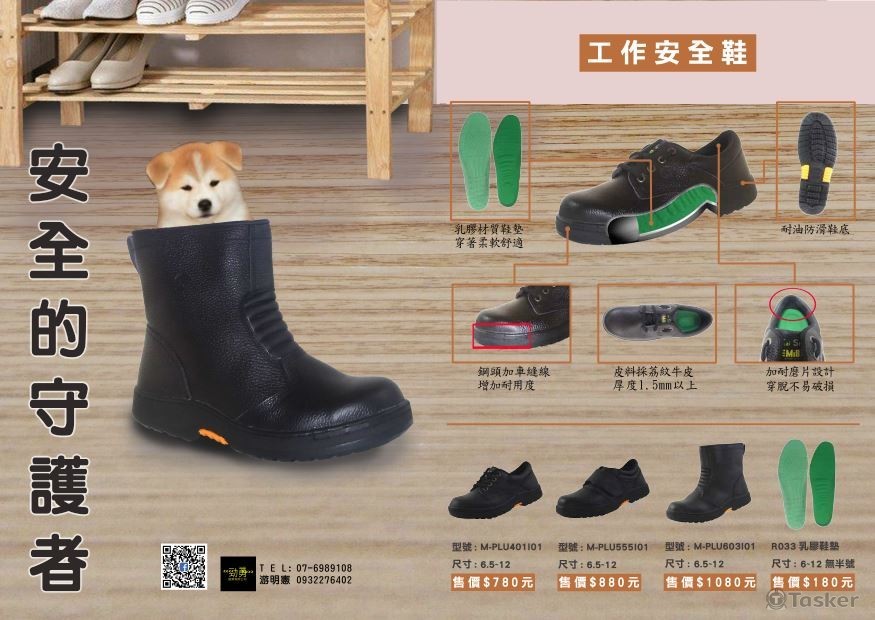 安全鞋_目錄設計2019_1