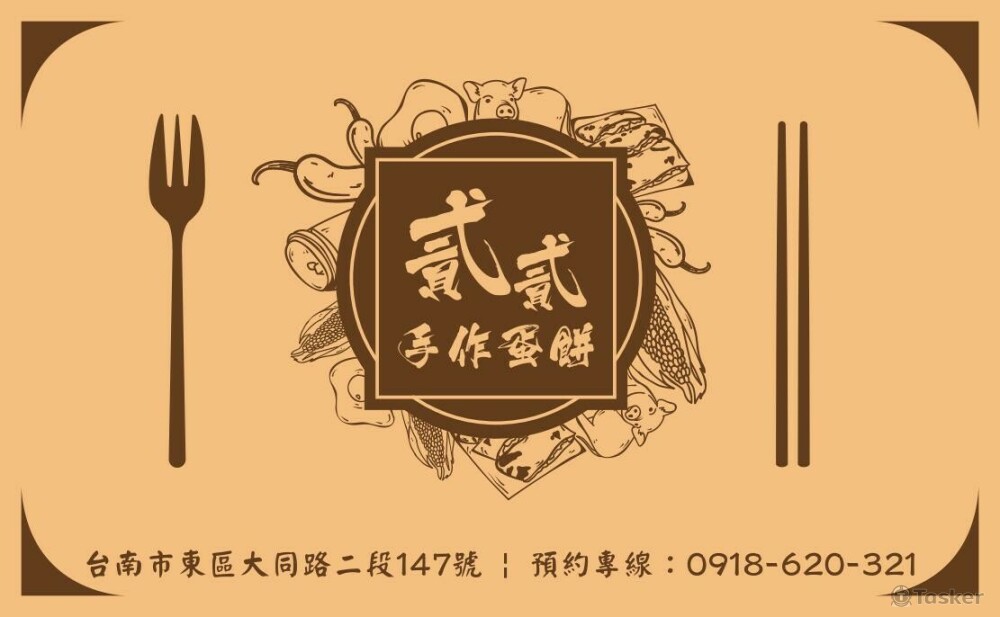 貳貳手作蛋餅名片-正面