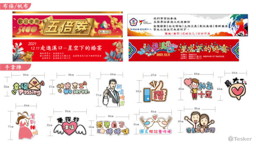 布條/各式各樣手哪牌設計