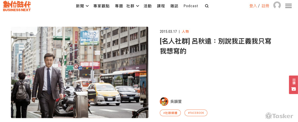 呂秋遠律師專訪