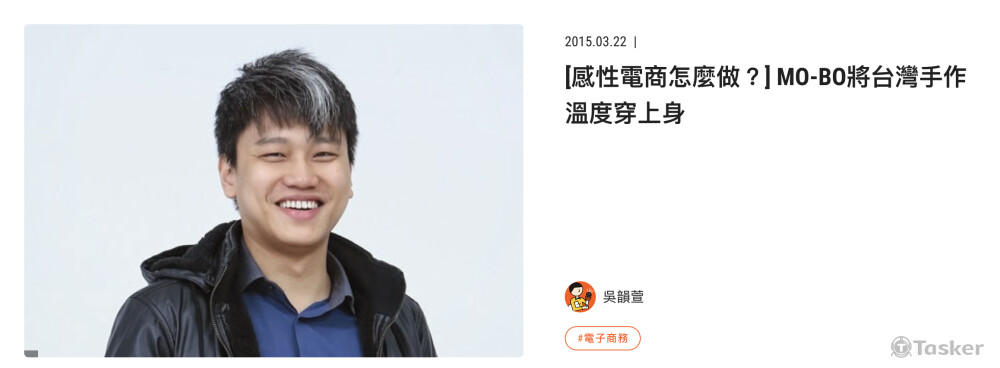 感性電商封面專題採訪