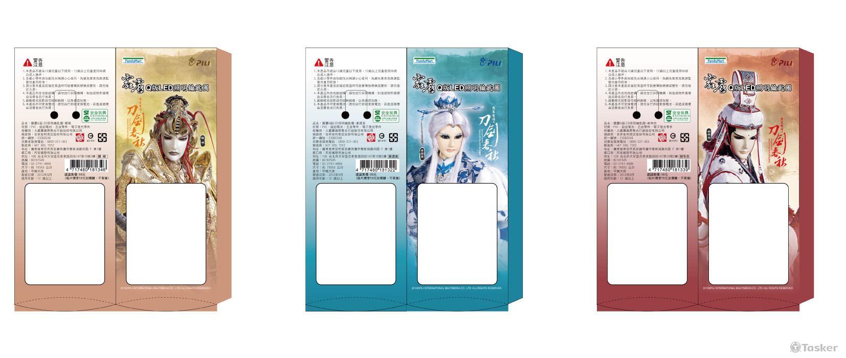 霹靂鑰匙圈包裝