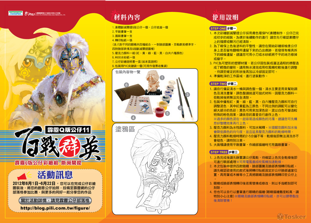 霹靂彩繪組說明書