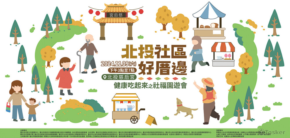 2024北投社區活動