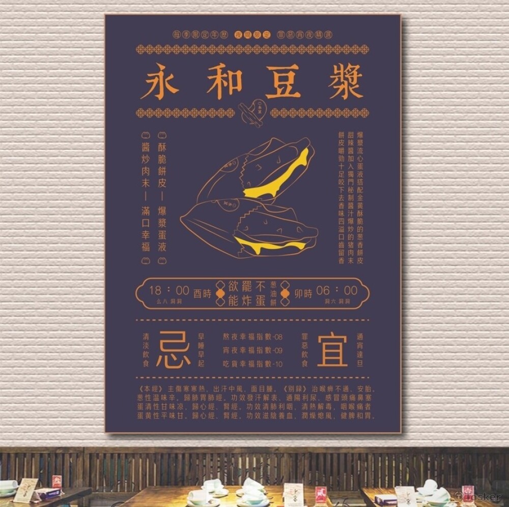 永和豆漿農民曆