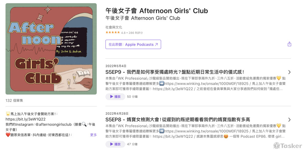 podcast節目：午後女子會