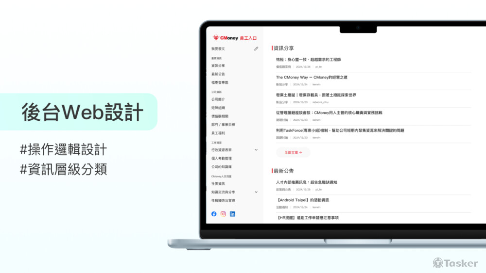 公司後台｜網站設計