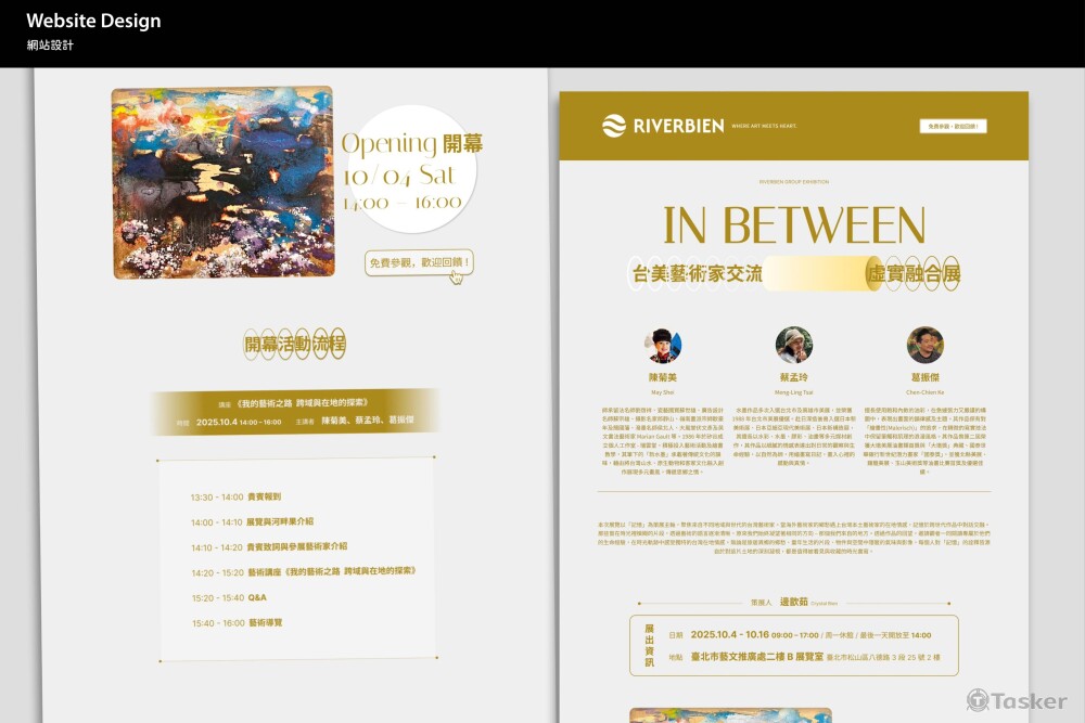 台美藝術聯展｜一頁式網站設計