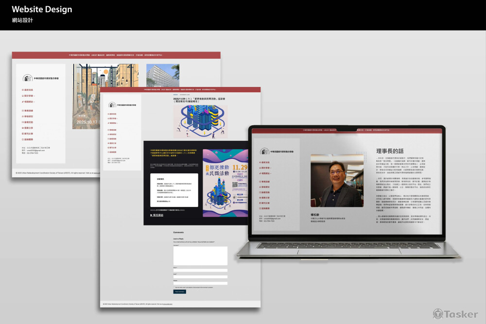 都市更新整合學會｜網站設計