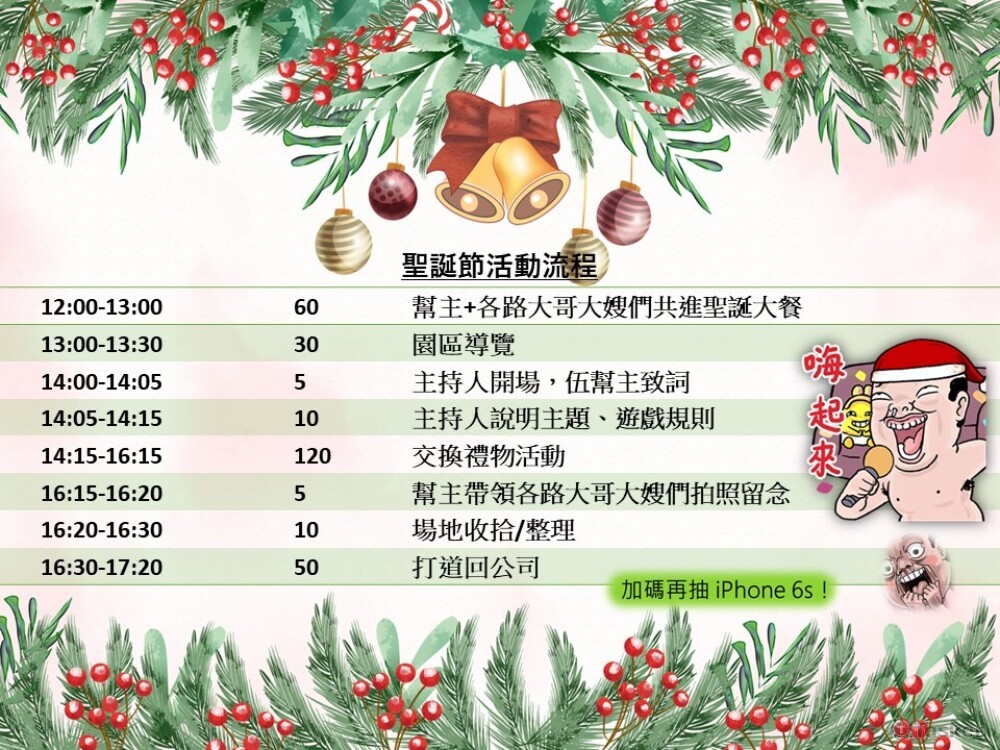 聖誕節活動流程