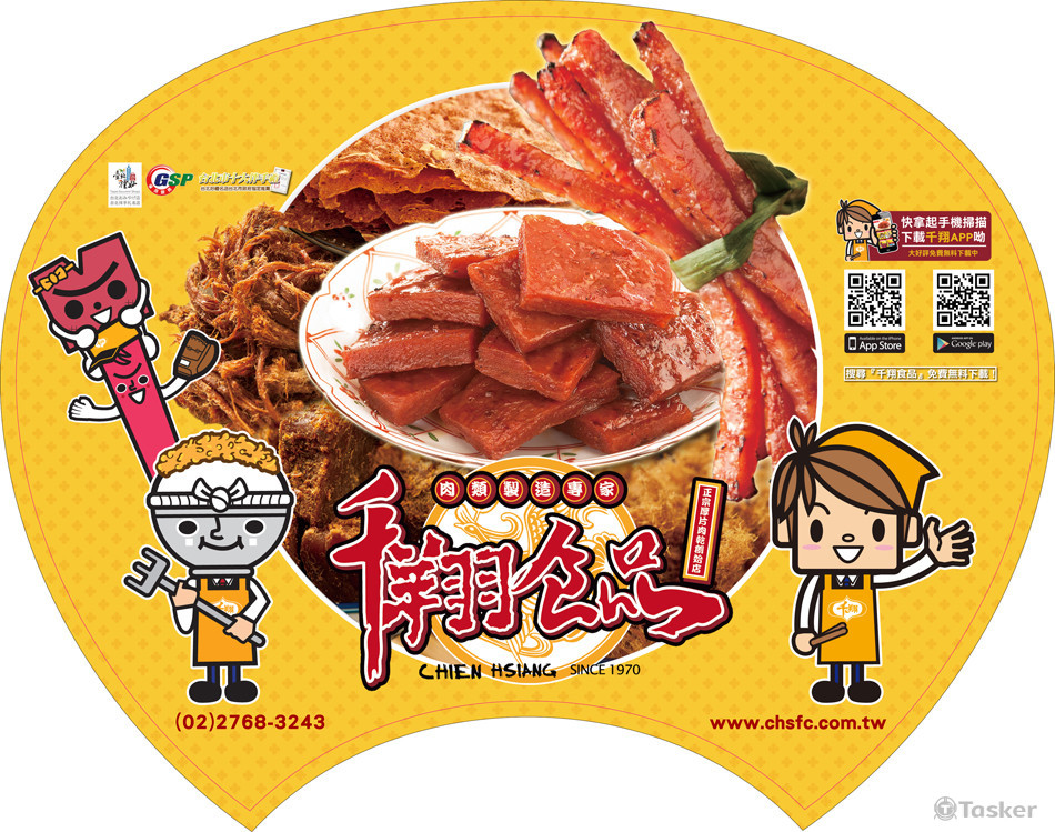 為廠商設計的宣傳扇子