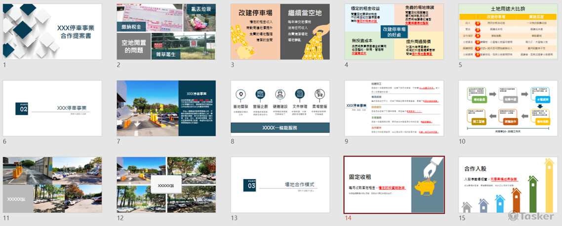 停車場業務簡報