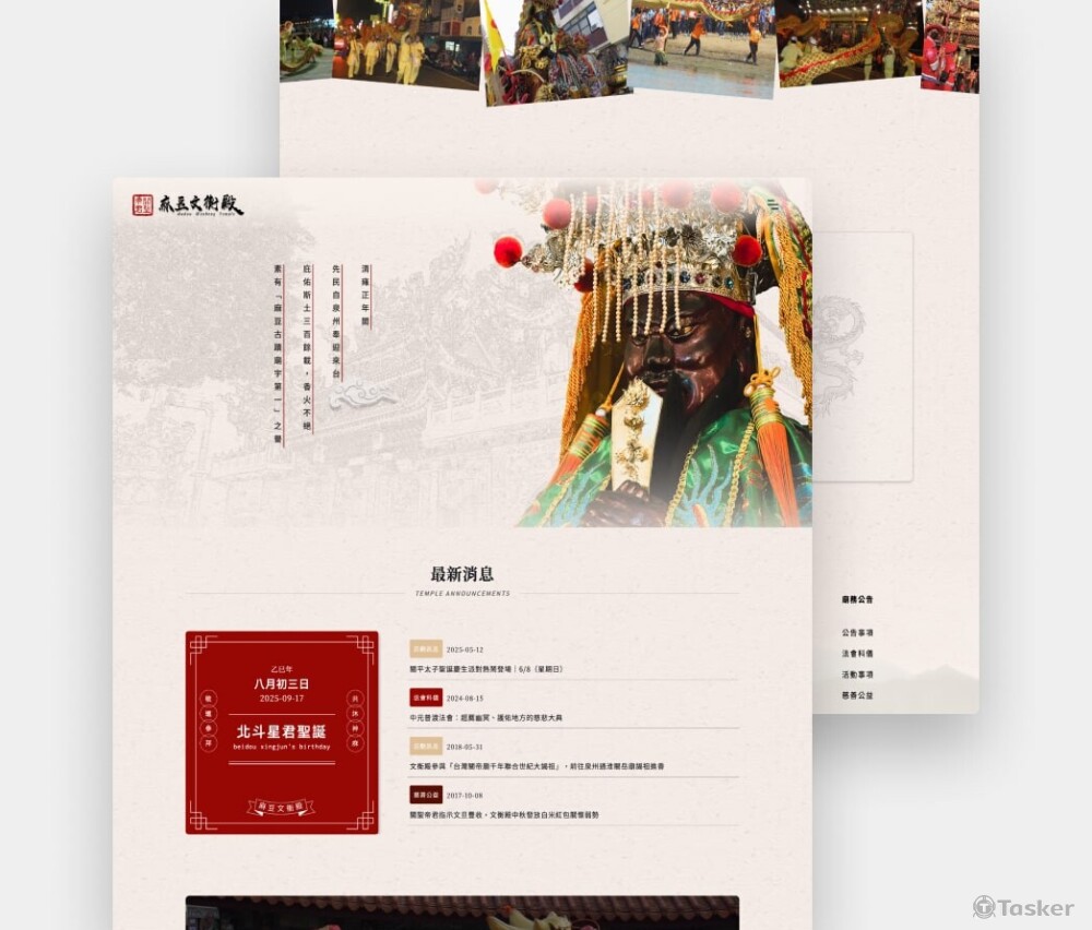 設計開發麻豆文衡殿官網，融合傳統民俗與現代數位形象，展現在地文化底蘊。